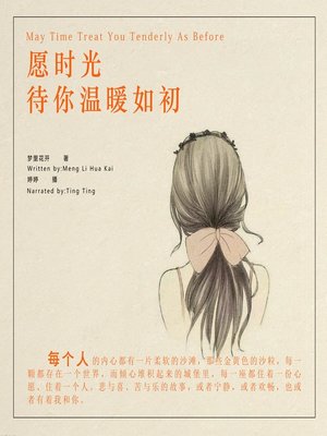 cover image of 愿时光待你温暖如初